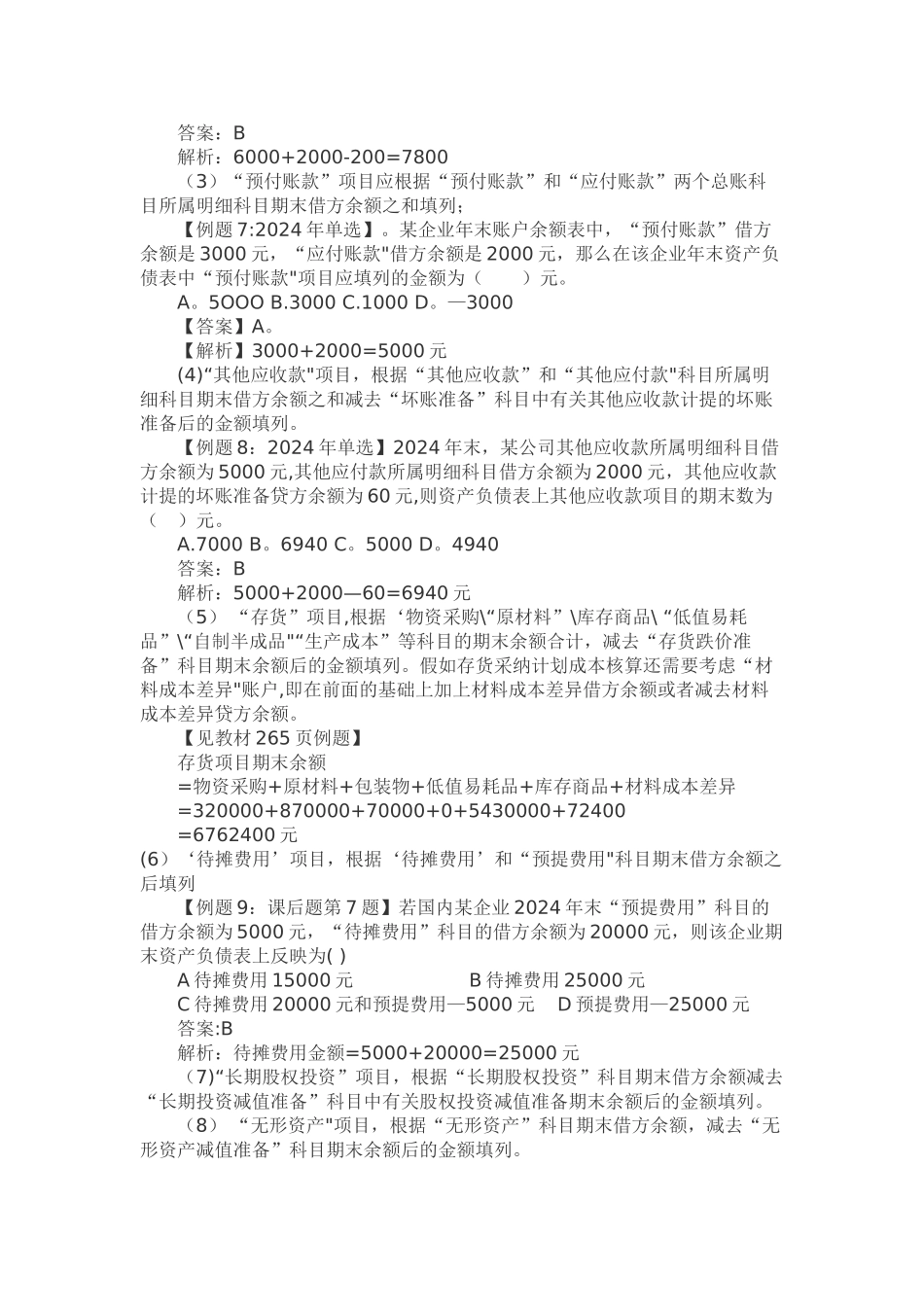 中级经济师基础知识--第二十七章-财务会计报告_第3页