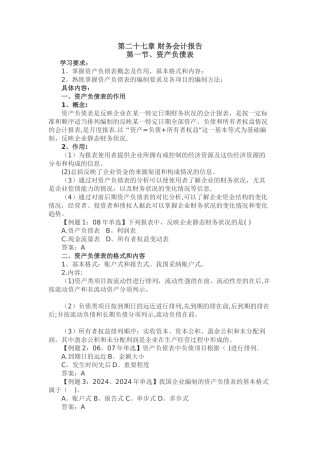 中级经济师基础知识--第二十七章-财务会计报告