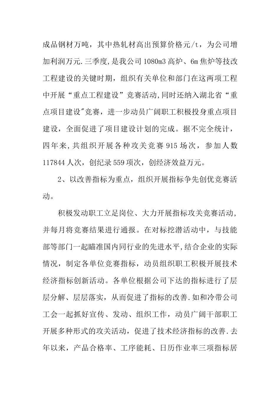 中级经济师年度工作总结_第2页