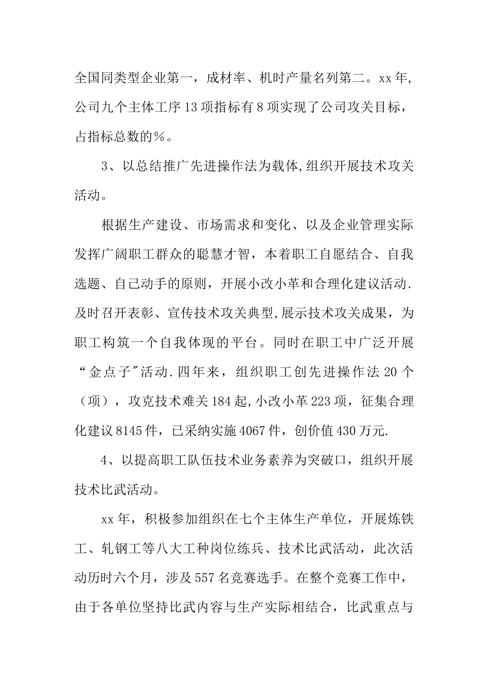 中级经济师年度工作总结_第3页