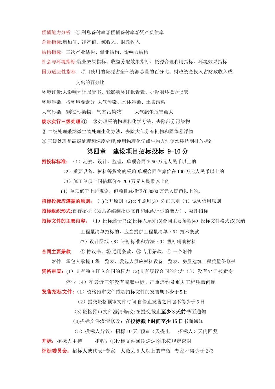 中级经济师建筑专业_第2页