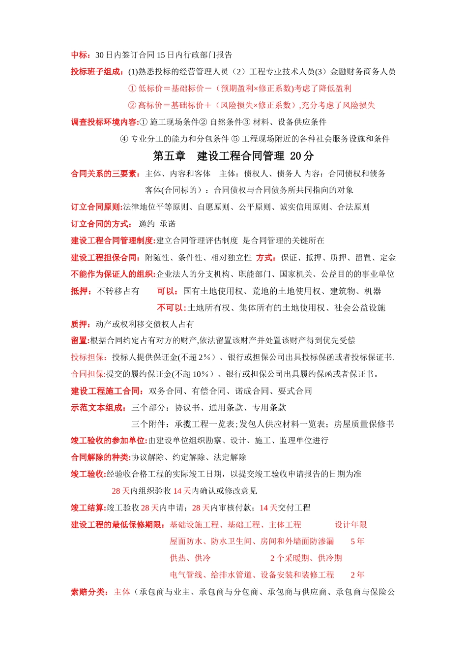 中级经济师建筑专业_第3页