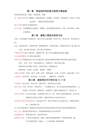 中级经济师建筑专业