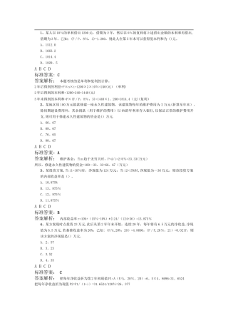 中级经济师建筑实务模拟题及答案