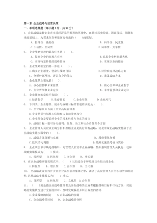 中级经济师工商管理第一章习题