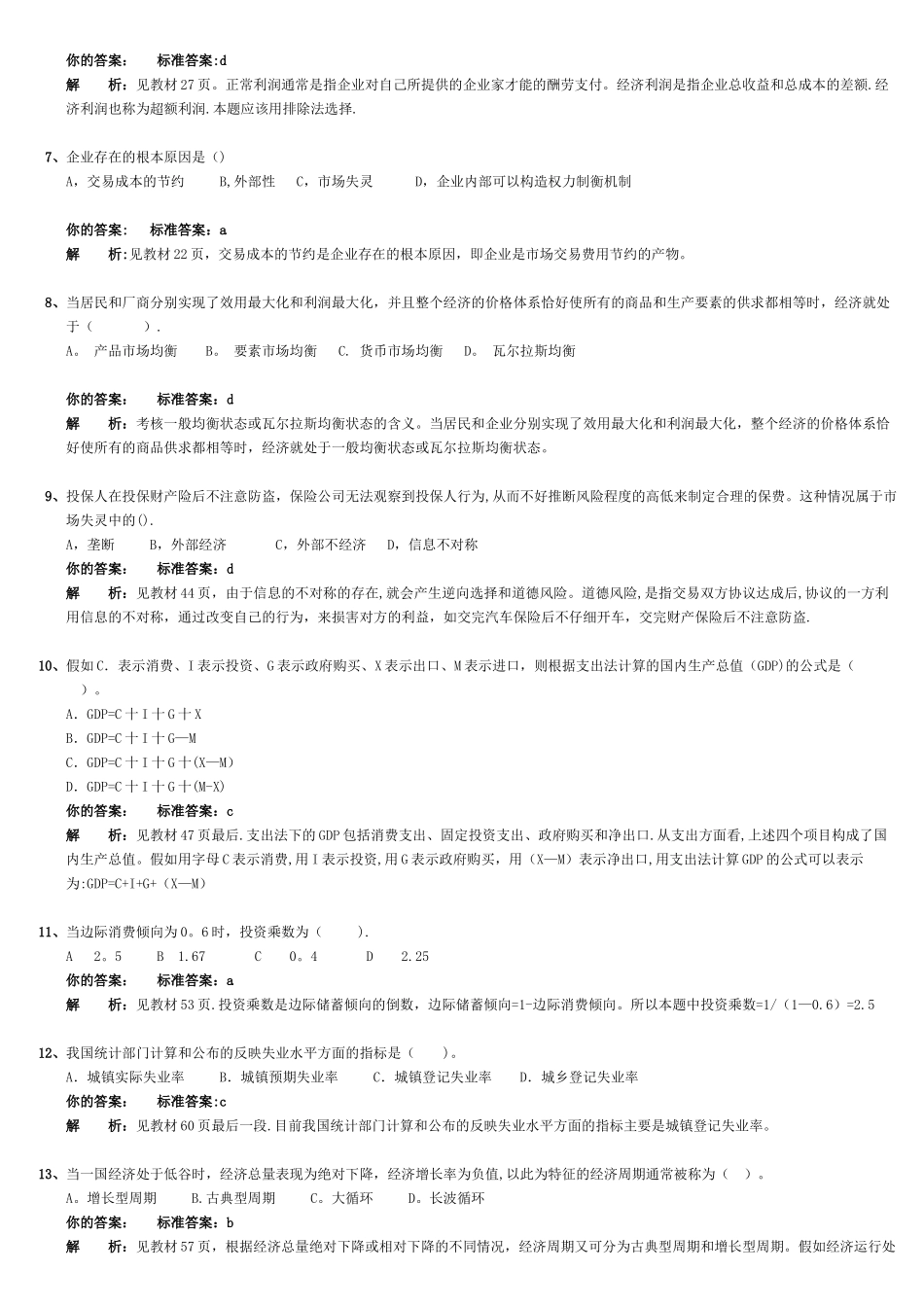 中级经济师基础练习题_第2页