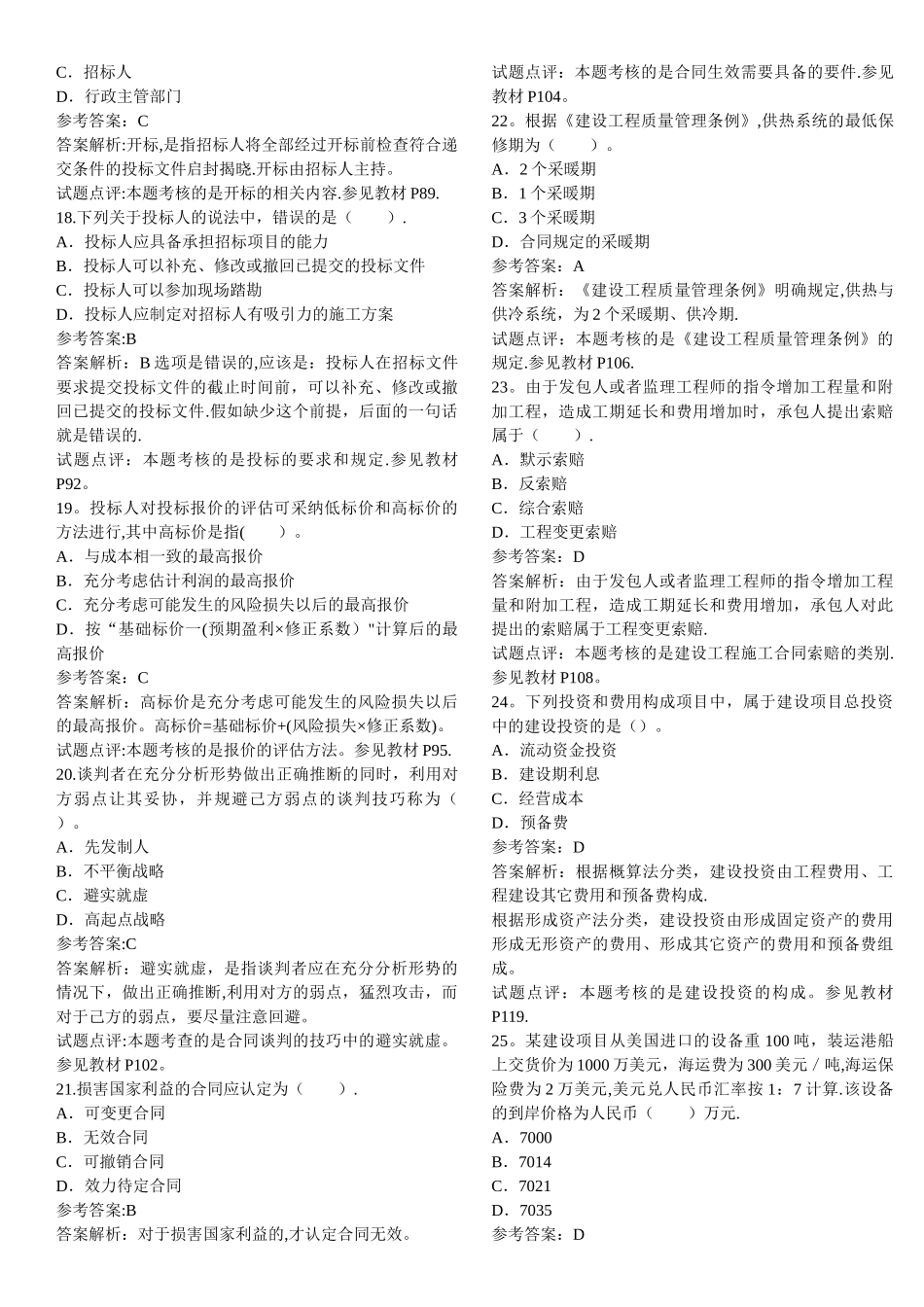 中级经济师建筑经济历年真题_第3页