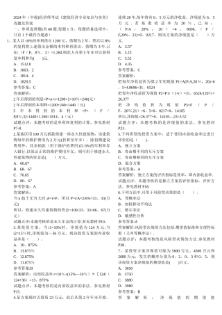 中级经济师建筑经济历年真题