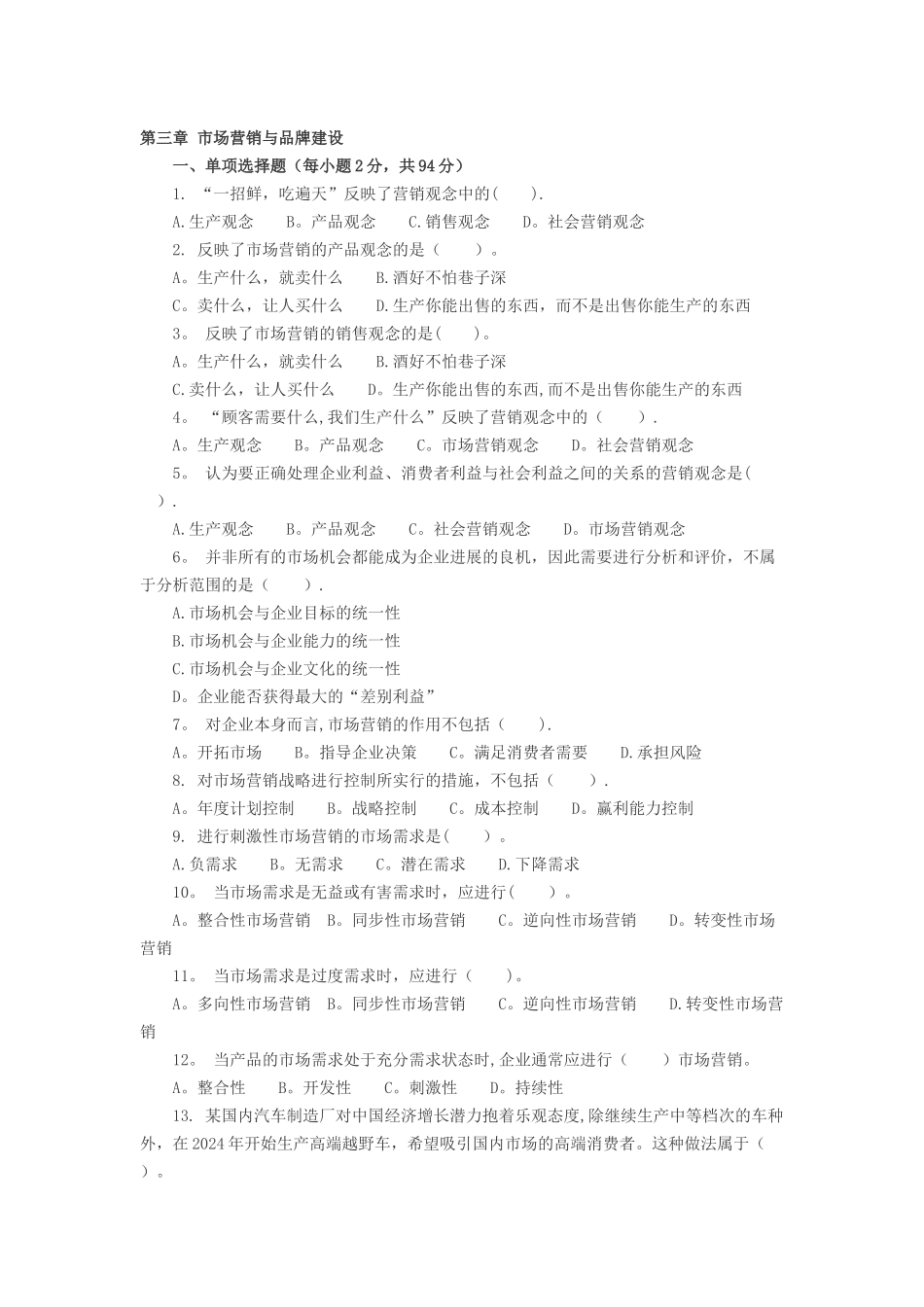 中级经济师工商管理第三章习题_第1页