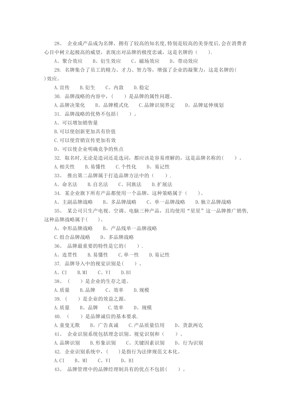 中级经济师工商管理第三章习题_第3页