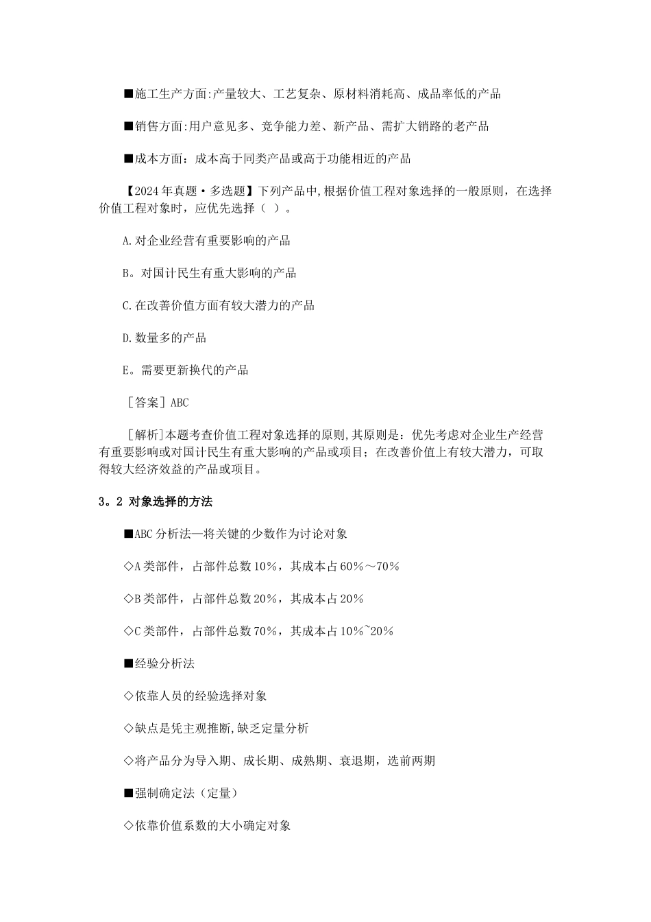 中级经济师建筑经济第一章第三节价值工程_第3页