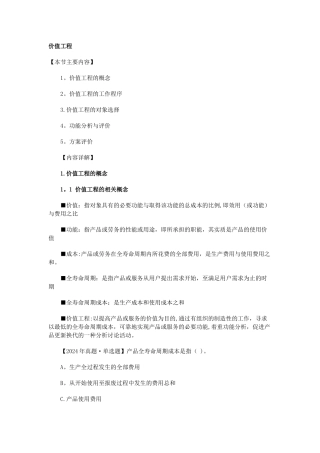中级经济师建筑经济第一章第三节价值工程