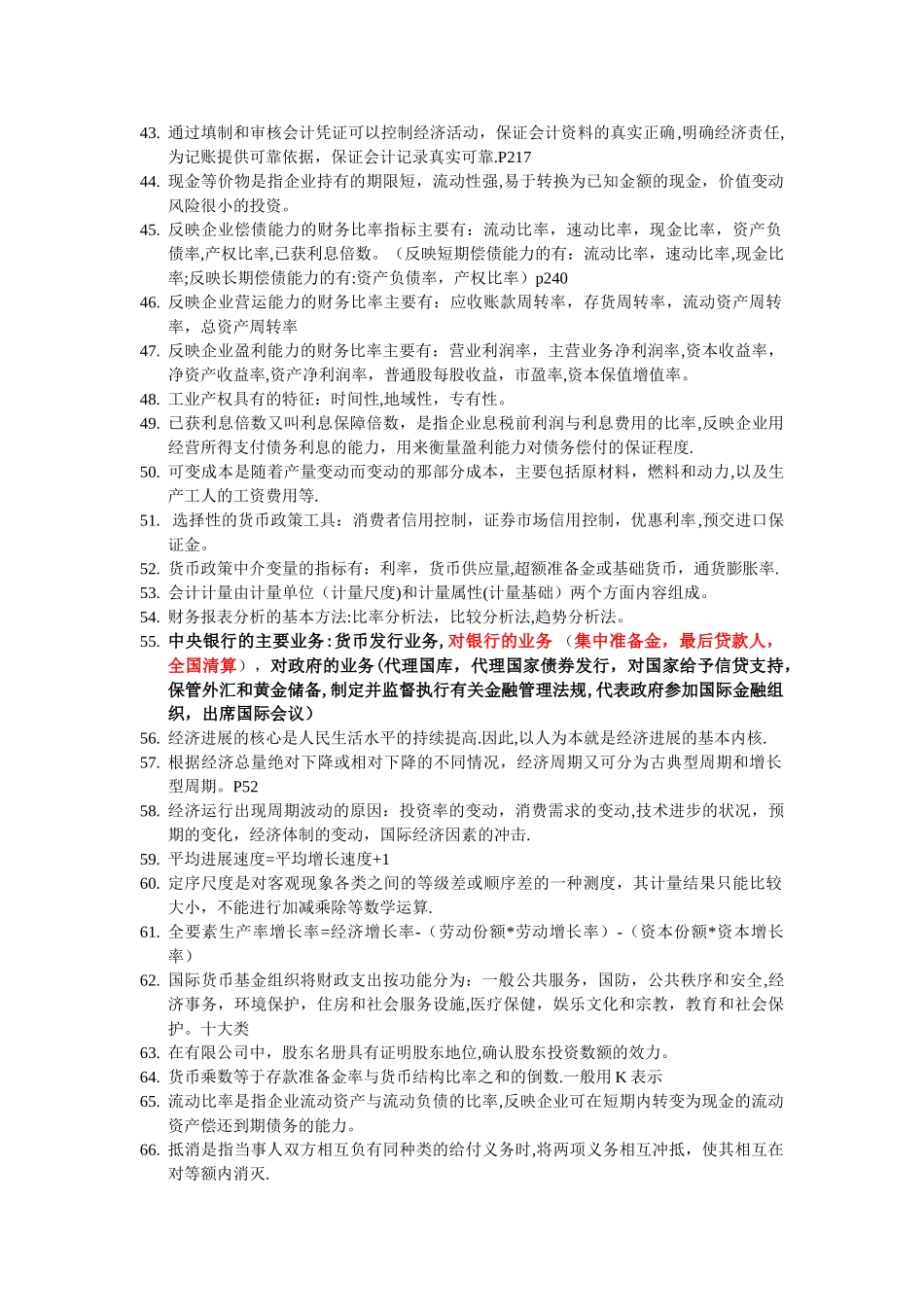 中级经济师易错考点整理_第3页