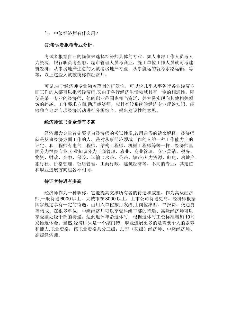 中级经济师有什么用_第1页