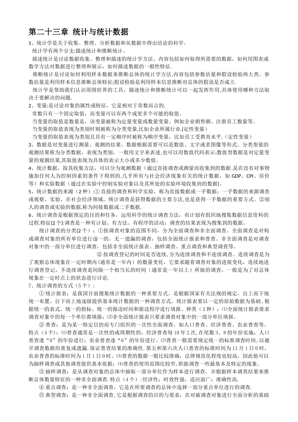 中级经济师经济基础(四统计)_第1页