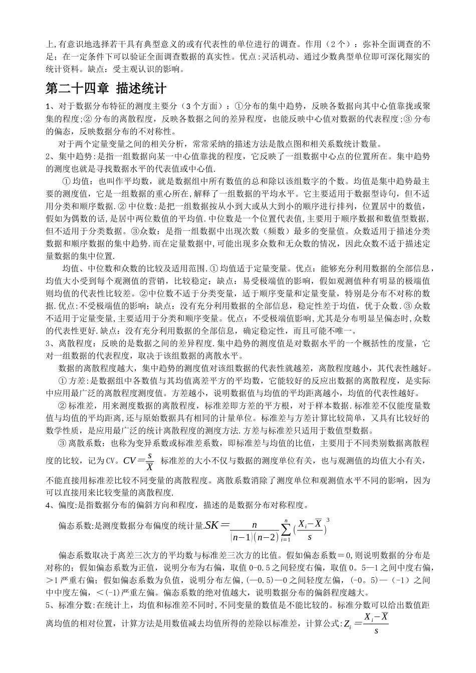 中级经济师经济基础(四统计)_第2页