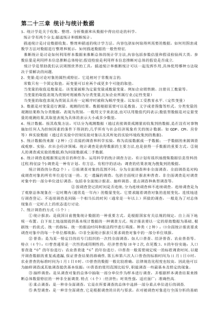 中级经济师经济基础(四统计)