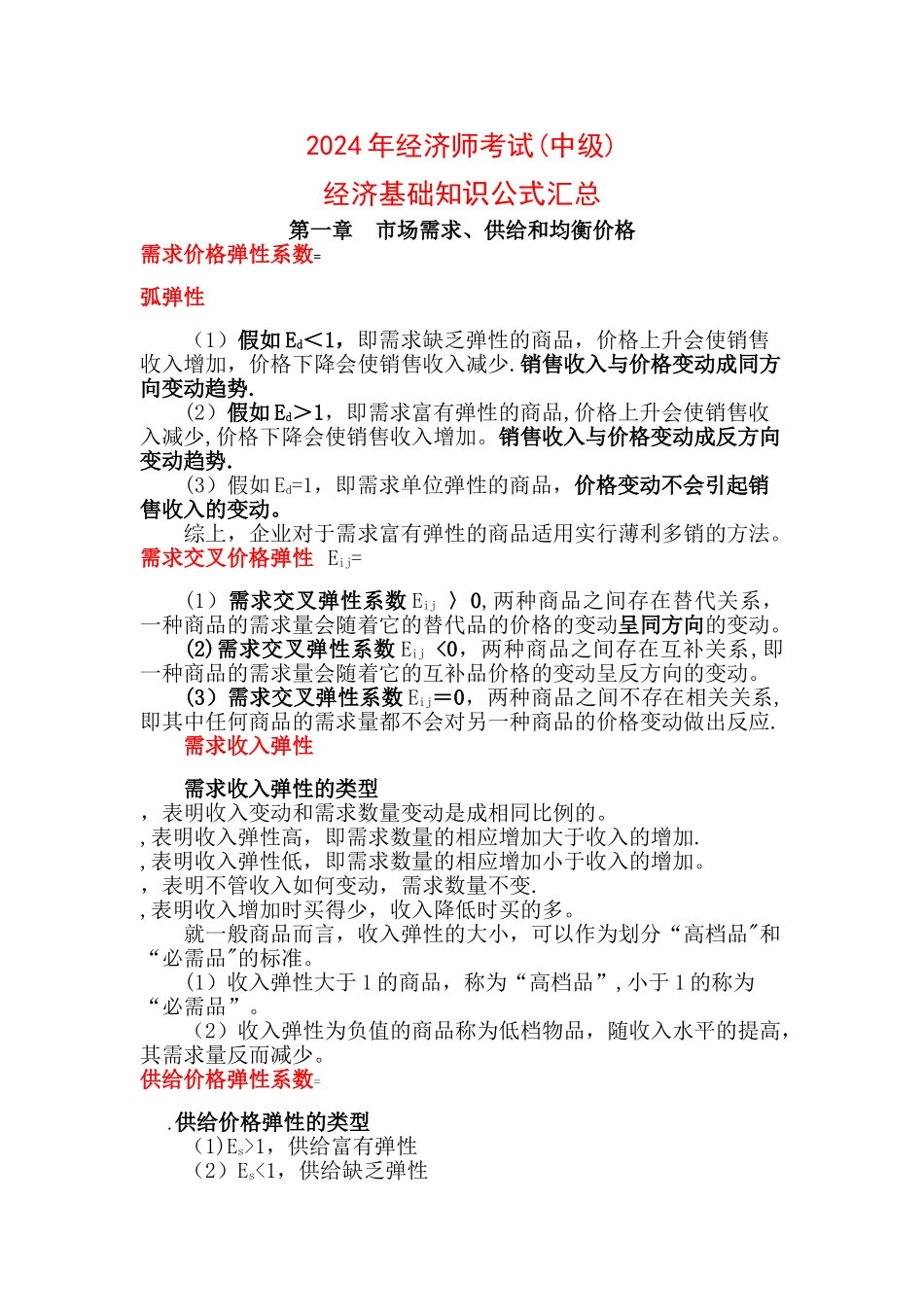 中级经济师经济基础公式汇总整理重要_第1页