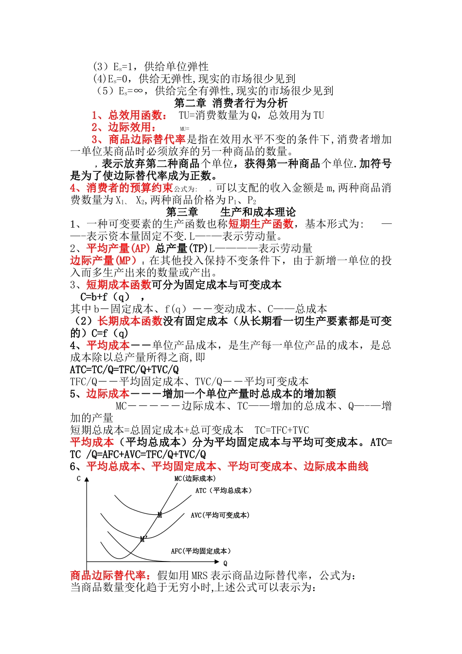 中级经济师经济基础公式汇总整理重要_第2页