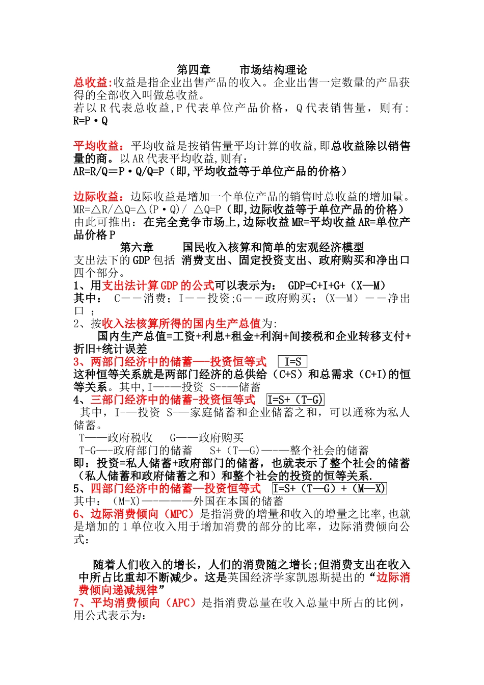 中级经济师经济基础公式汇总整理重要_第3页