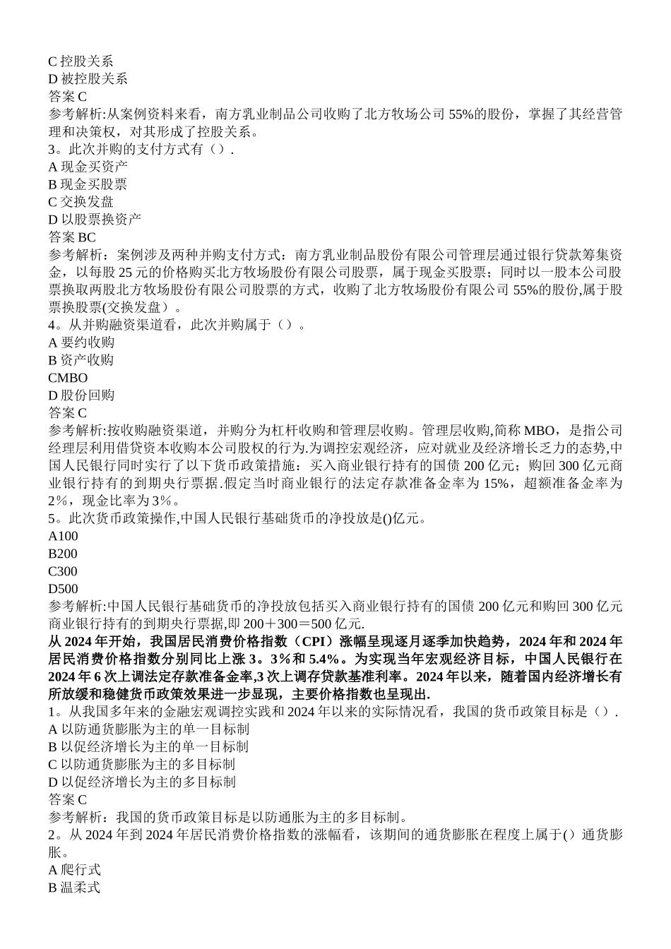 中级经济师考试商务专业知识综合题_第2页
