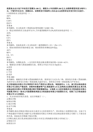 中级经济师考试商务专业知识综合题