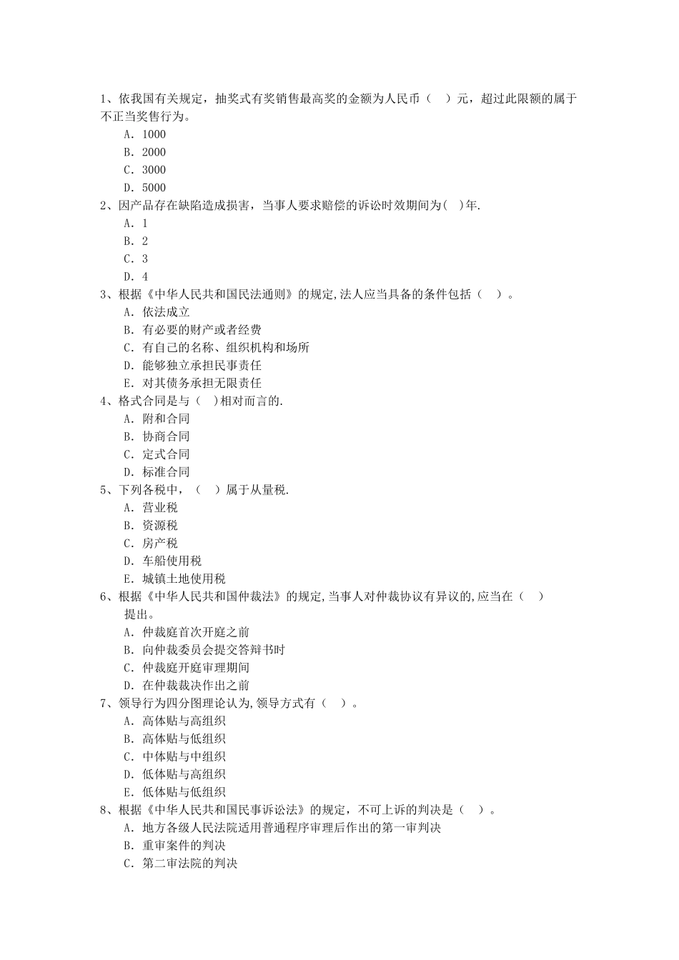 中级经济师考试复习资料市场营销理念考试题库_第1页
