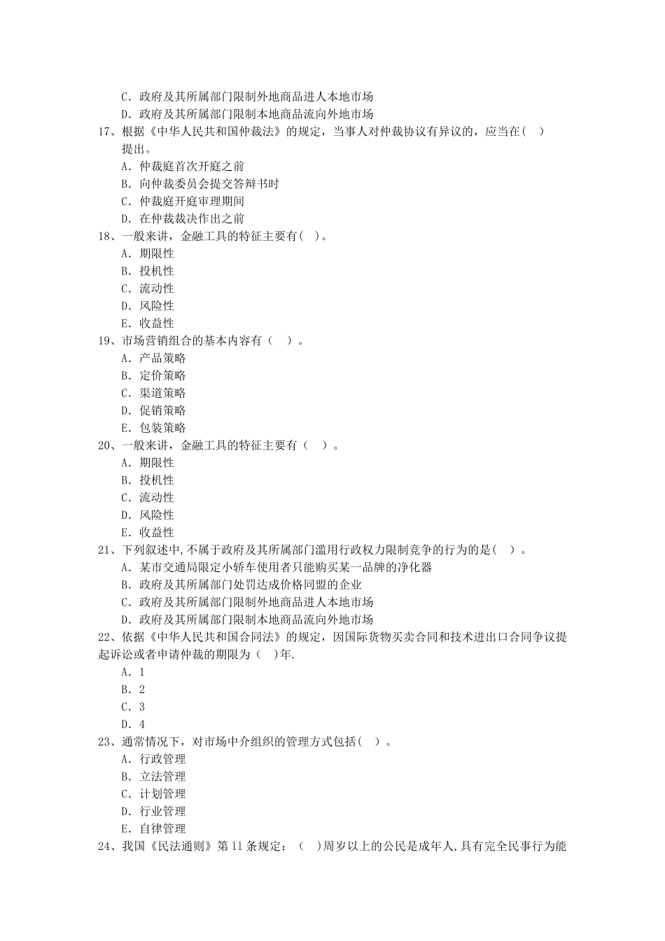 中级经济师考试复习资料市场营销理念考试题库_第3页