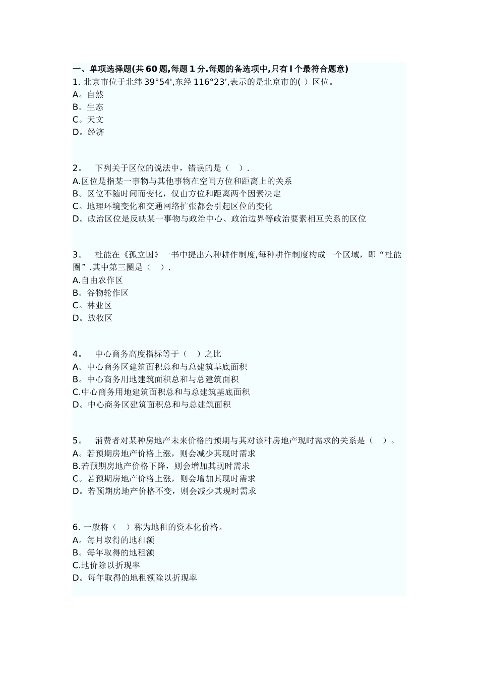 中级经济师房地产专业综合练习题_第1页