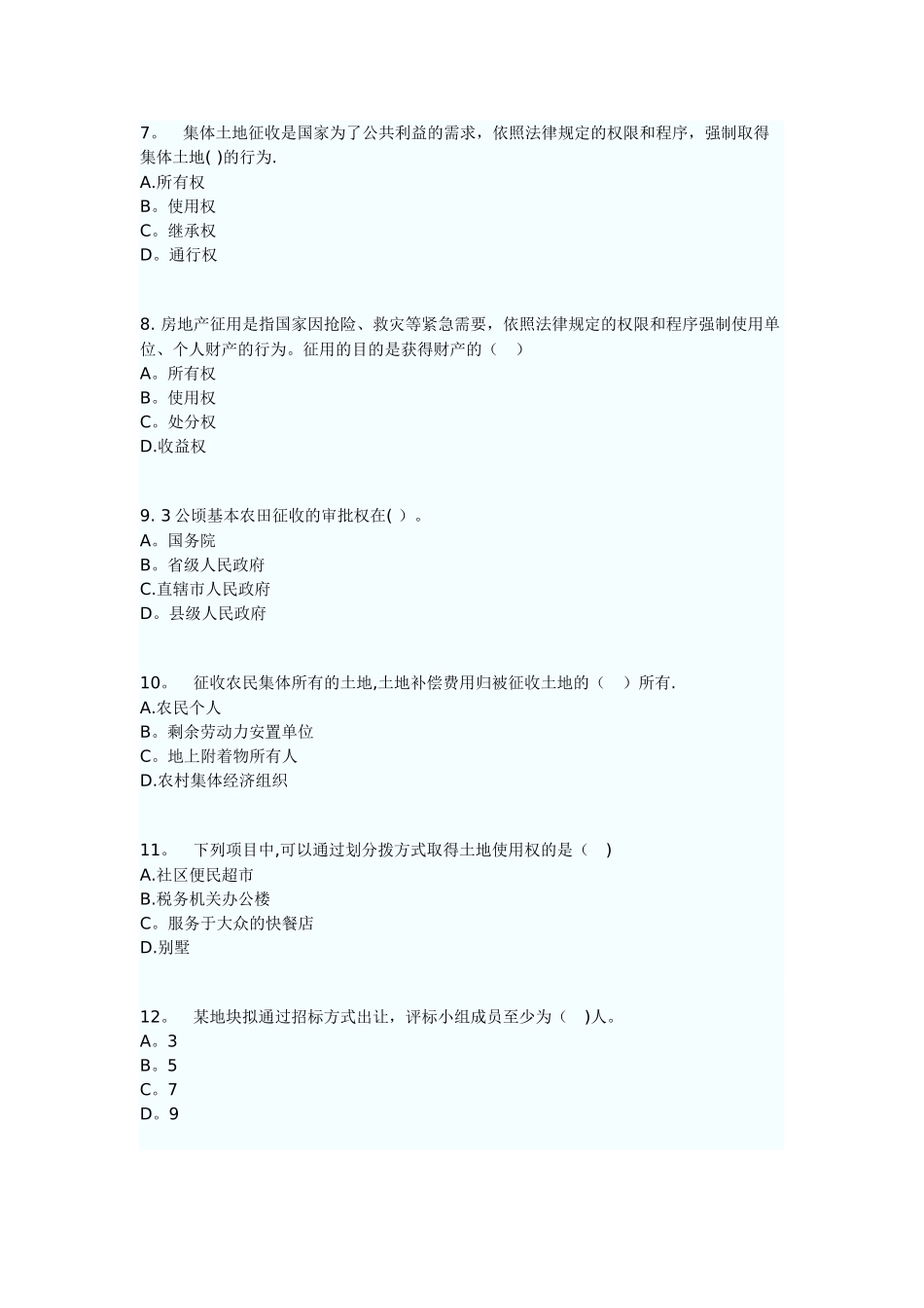 中级经济师房地产专业综合练习题_第2页