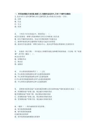中级经济师房地产专业综合练习题
