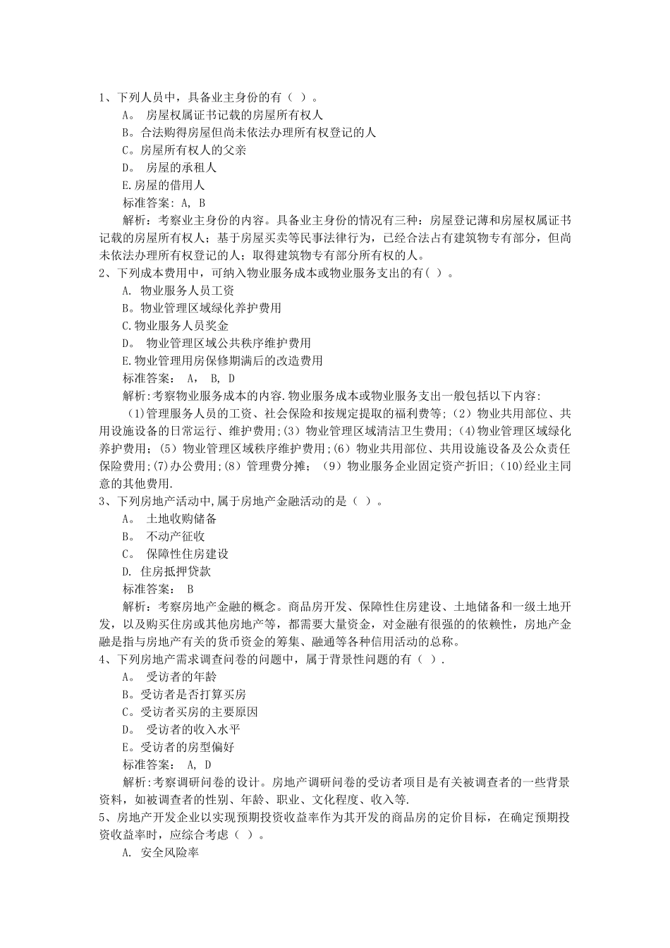 中级经济师考试复习资料市场营销考试技巧重点_第1页