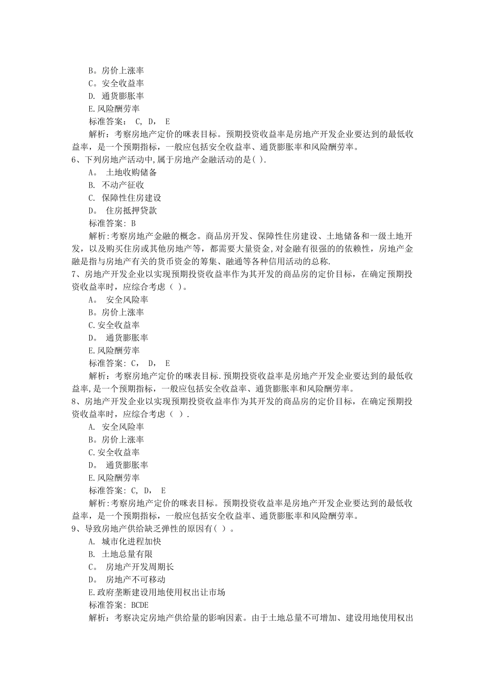 中级经济师考试复习资料市场营销考试技巧重点_第2页