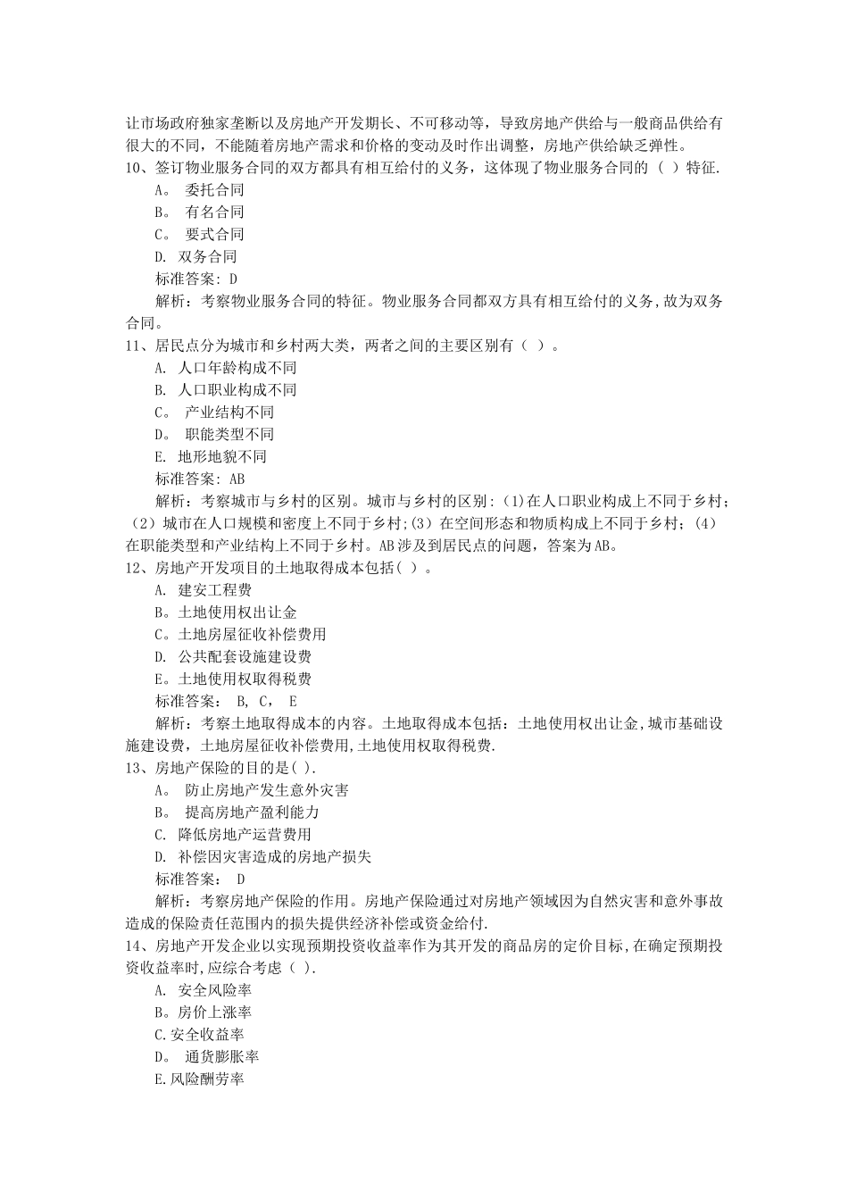 中级经济师考试复习资料市场营销考试技巧重点_第3页