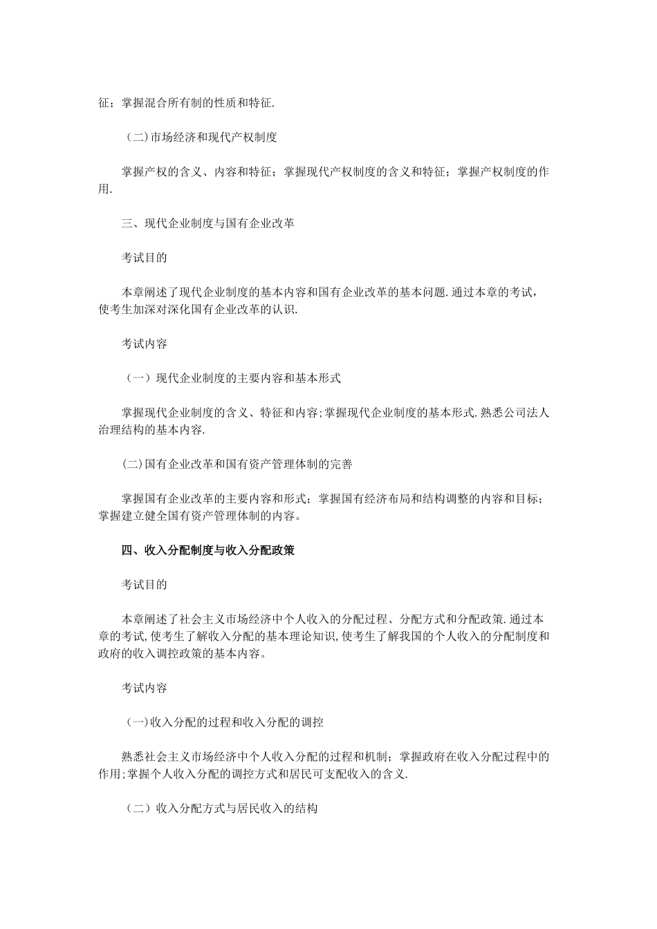 中级经济师考试大纲--《经济基础_第2页