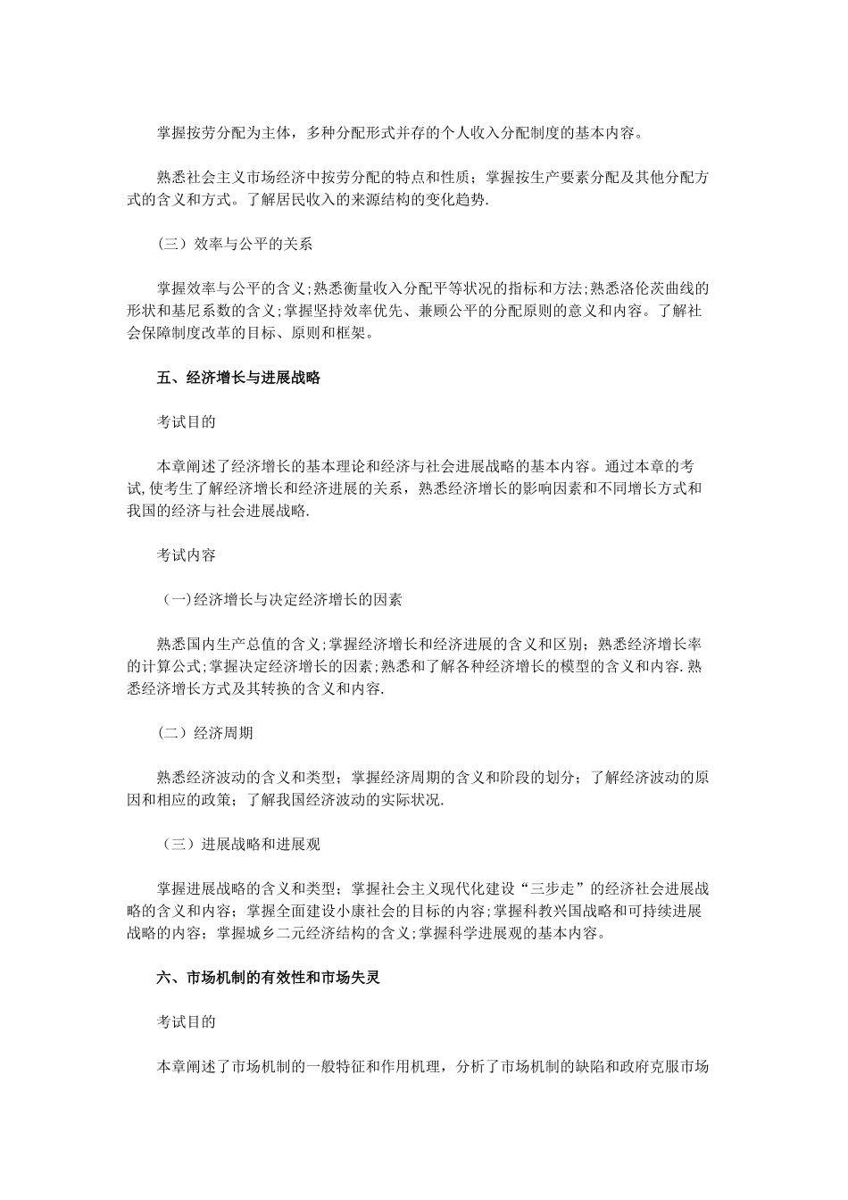 中级经济师考试大纲--《经济基础_第3页