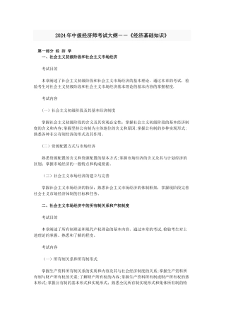 中级经济师考试大纲--《经济基础