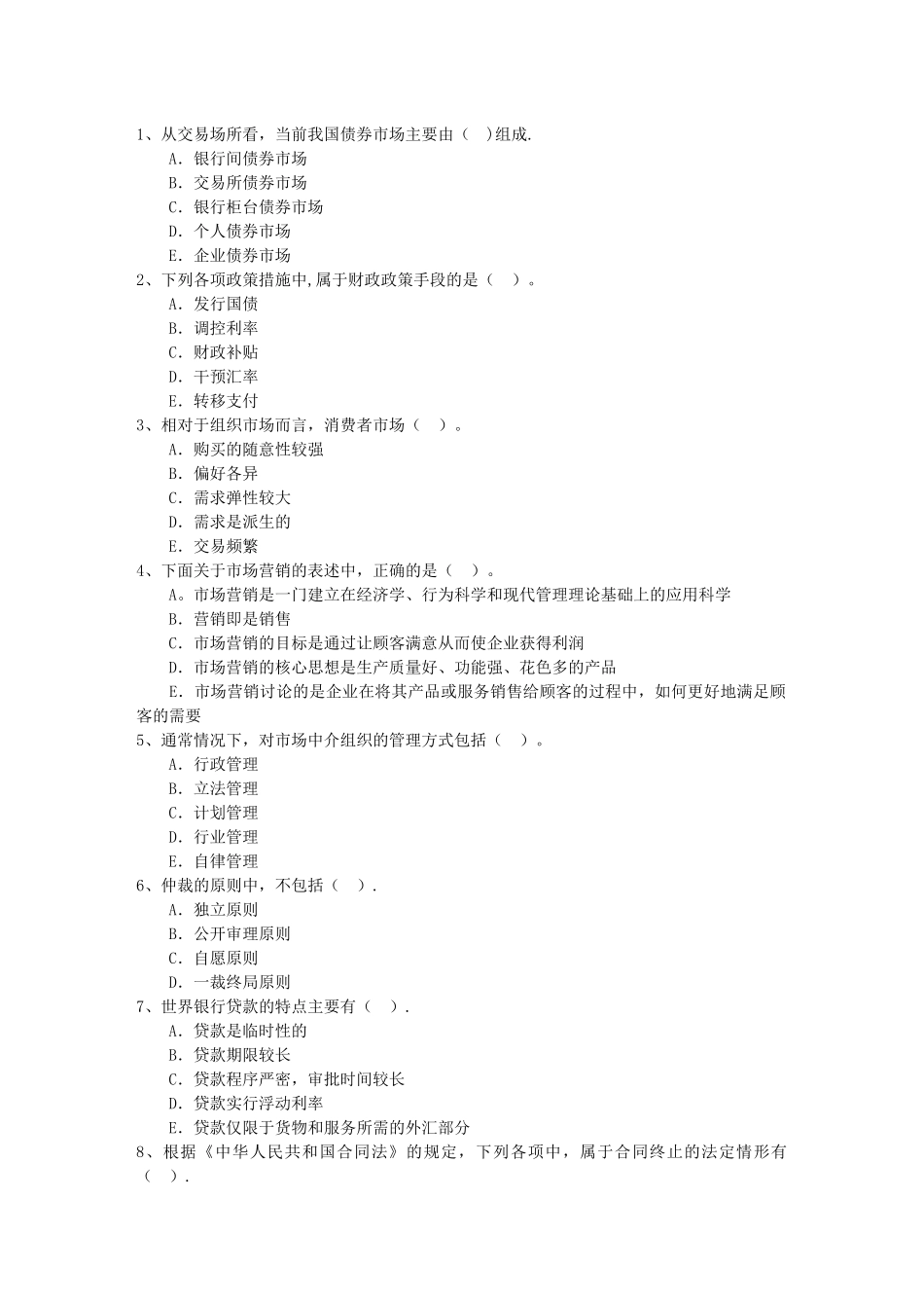 中级经济师经济基础备考资料影响消费者行为最新考试试题库_第1页