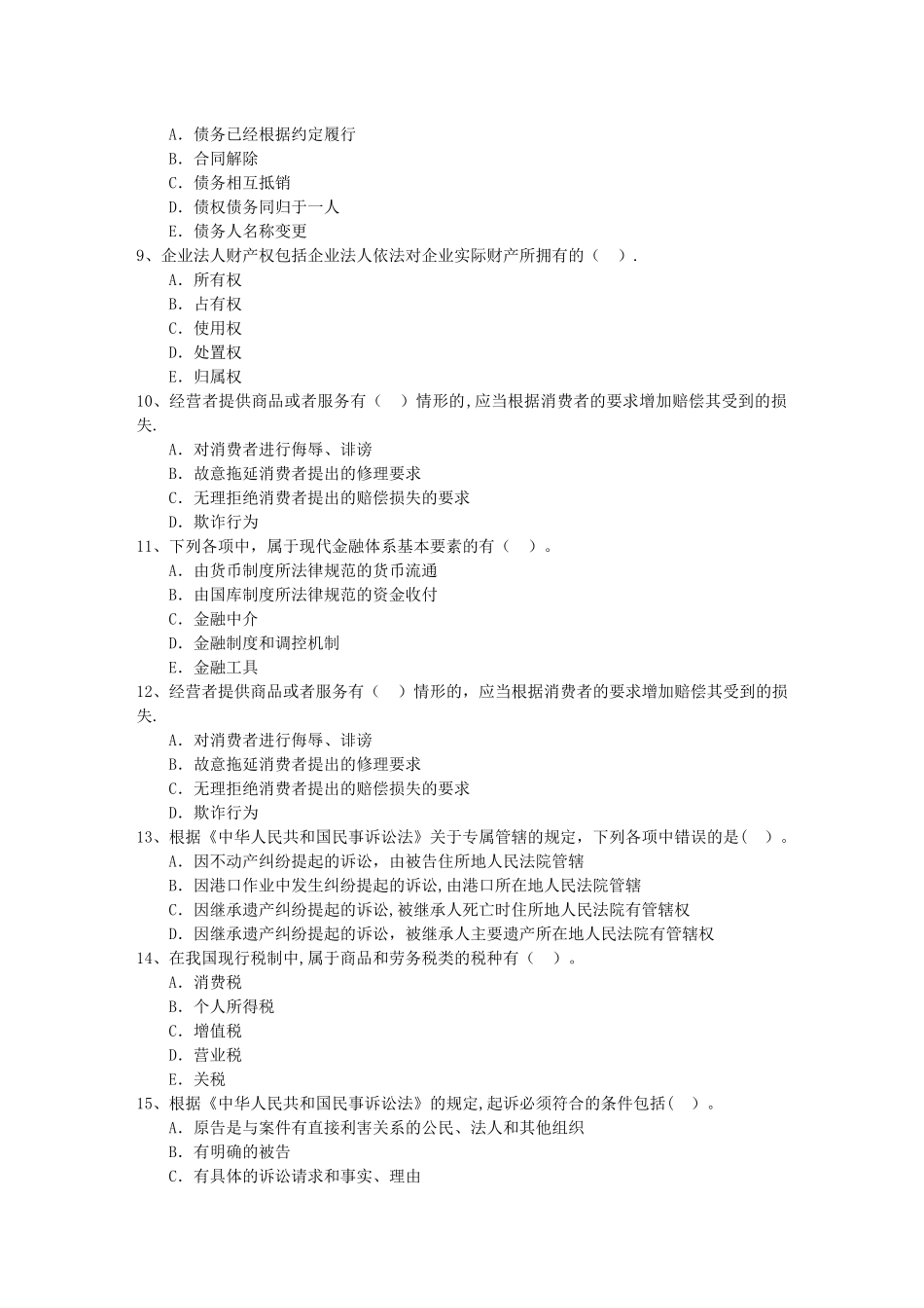 中级经济师经济基础备考资料影响消费者行为最新考试试题库_第2页