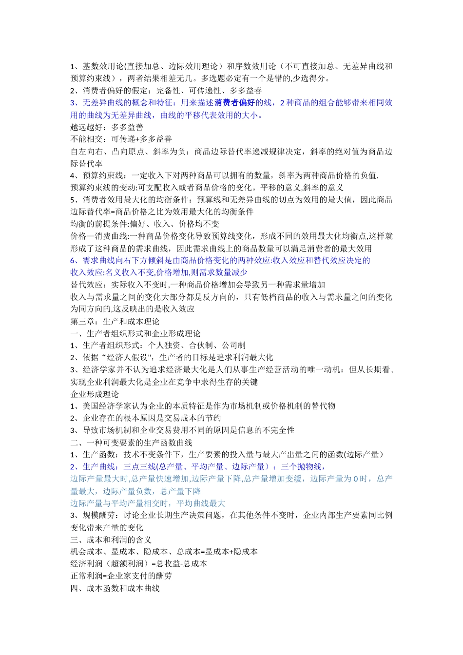 中级经济师笔记_第1页