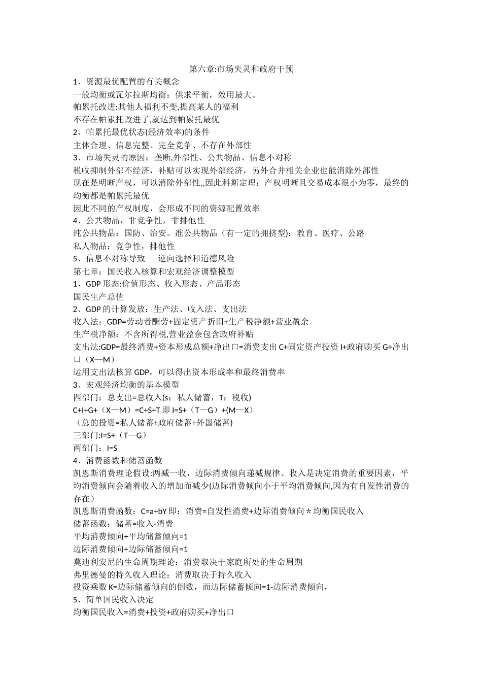 中级经济师笔记_第3页