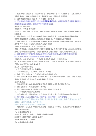 中级经济师笔记