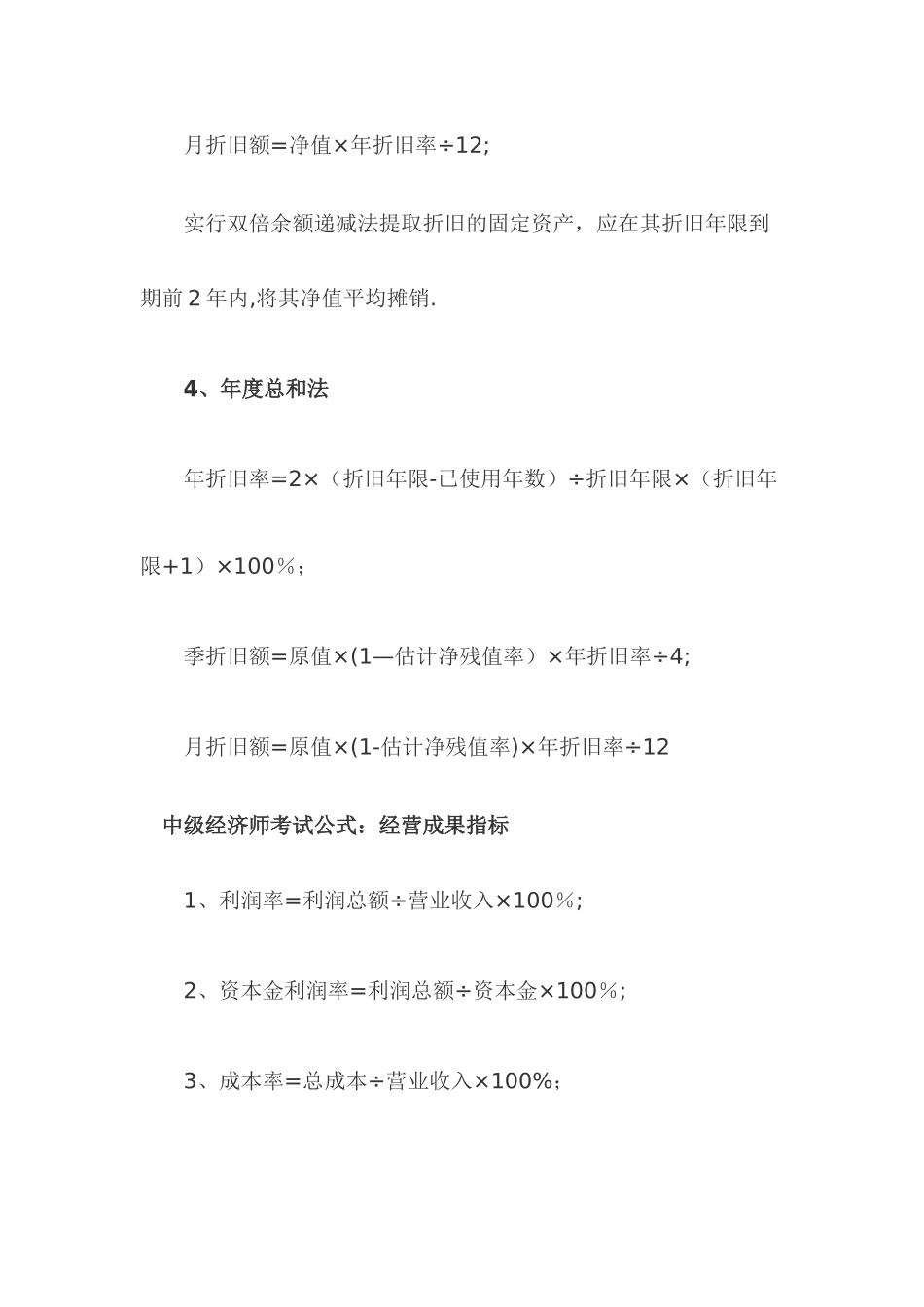 中级经济师考试必备公式_第2页
