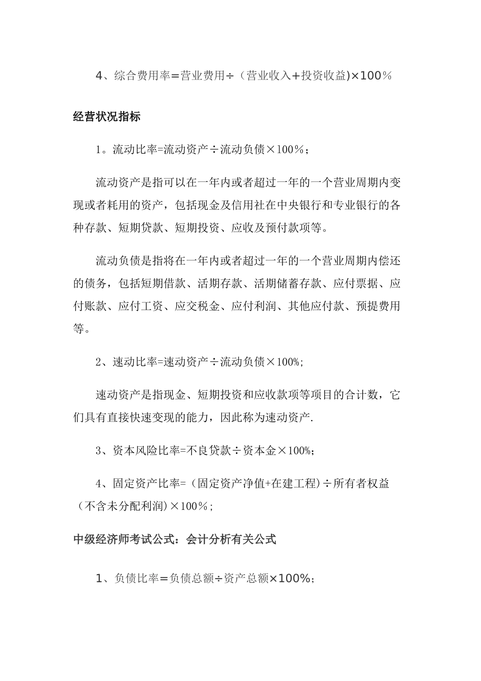 中级经济师考试必备公式_第3页