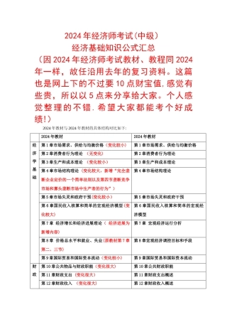 中级经济师经济基础公式汇总考试必备