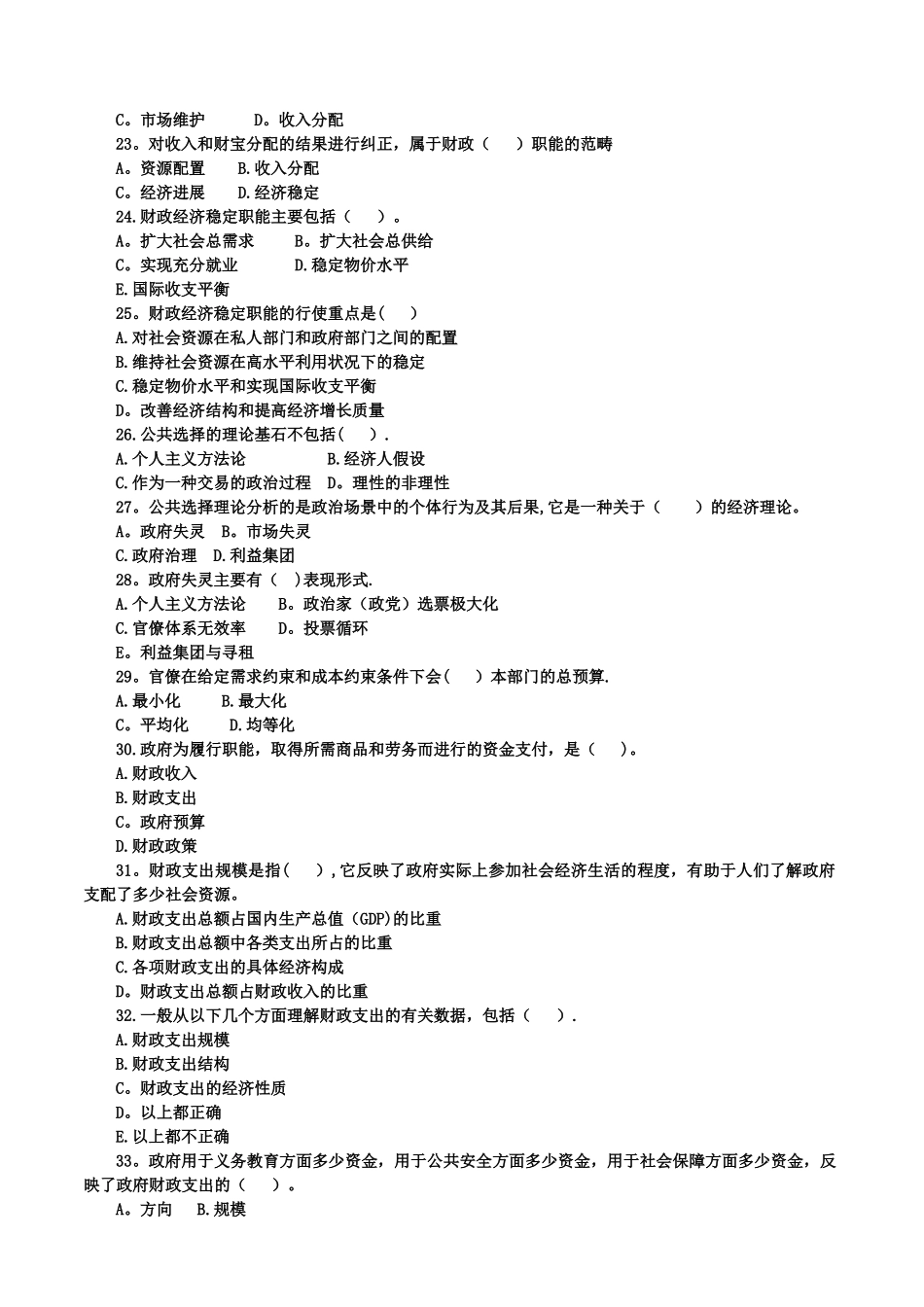 中级经济师考试必备练习题经济基础第二部分练习题_第3页