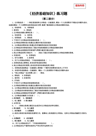 中级经济师考试必备练习题经济基础第二部分练习题