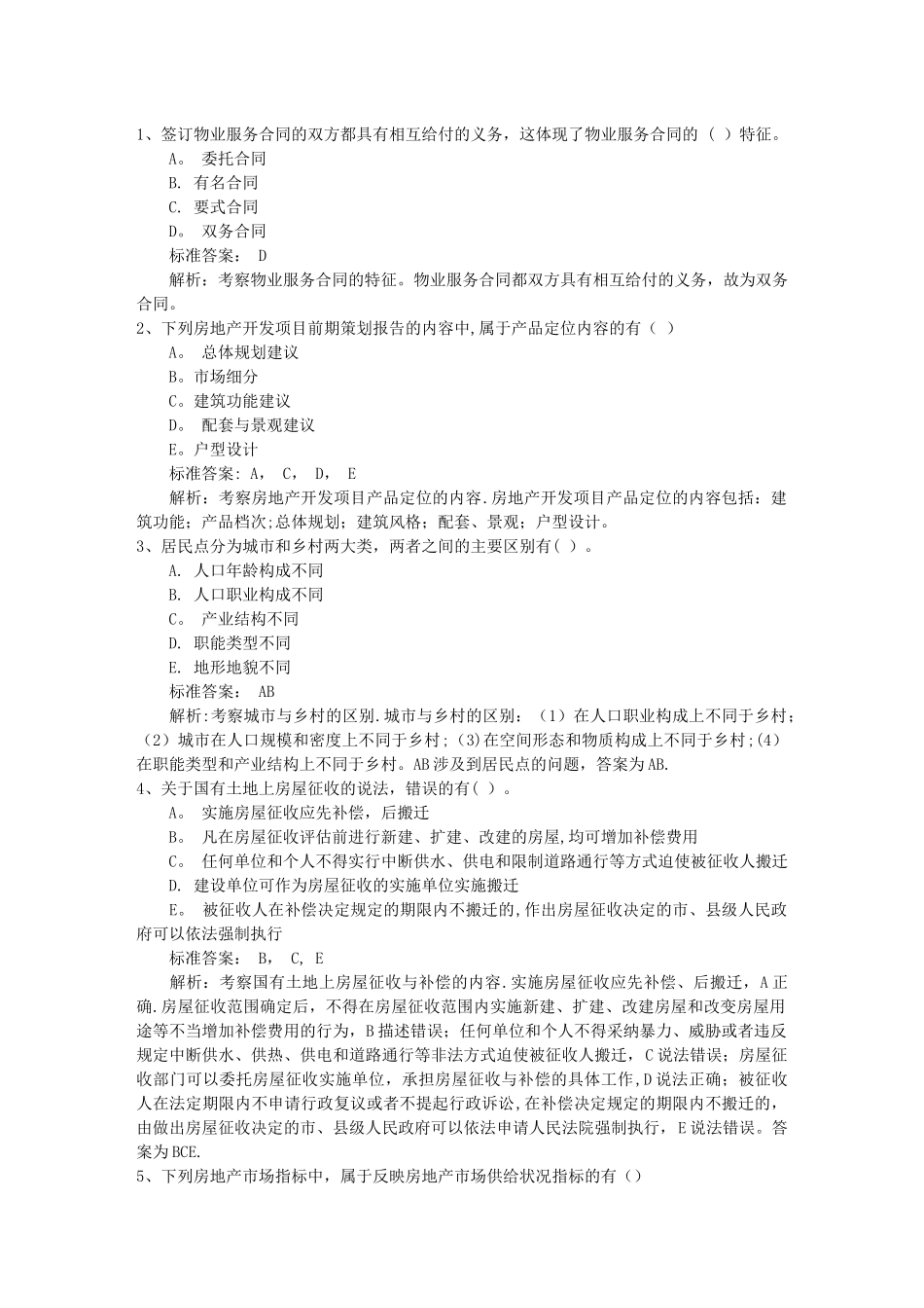 中级经济师考试复习资料市场营销理念必备资料_第1页