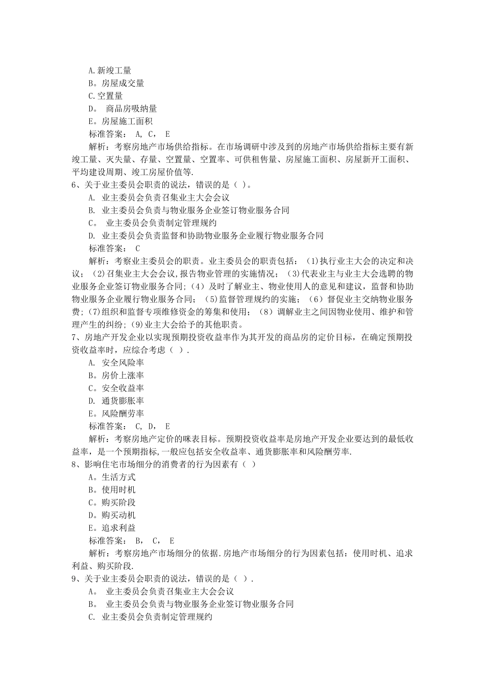 中级经济师考试复习资料市场营销理念必备资料_第2页