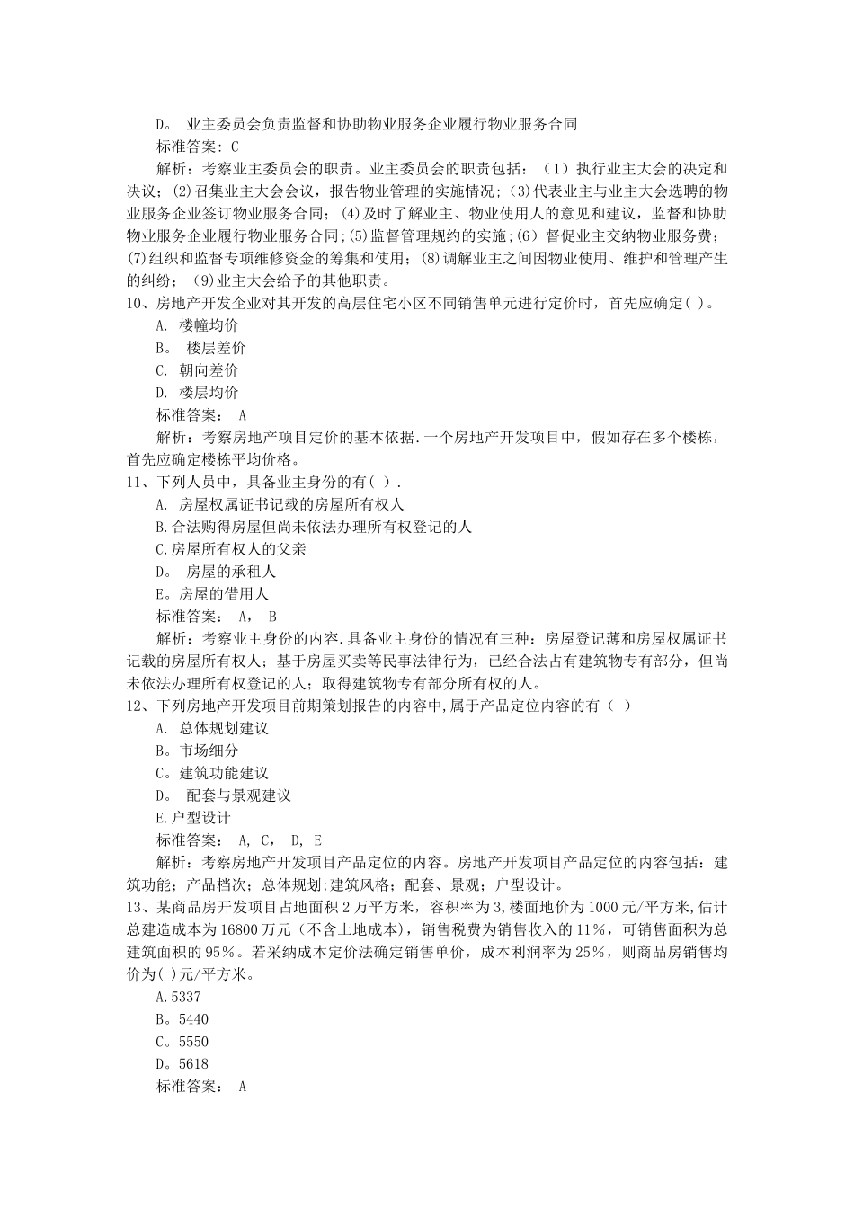 中级经济师考试复习资料市场营销理念必备资料_第3页